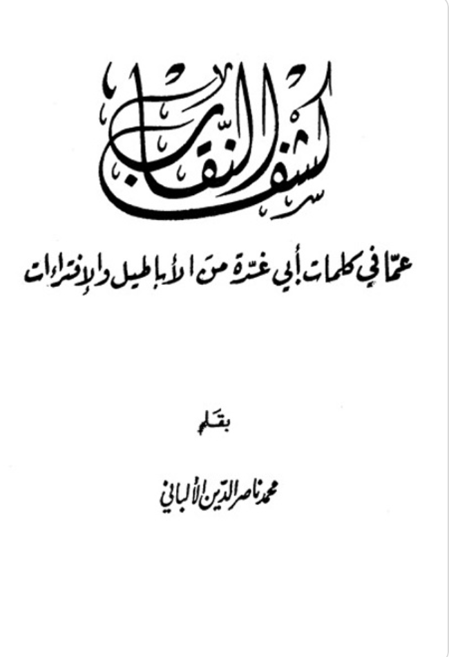 Sampul Kasyf an-Niqab, cetakan kedua, 1398 H / 1978 M